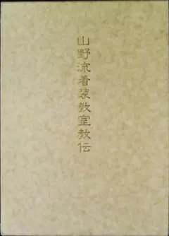 2026年最新】山野流着装教室の人気アイテム - メルカリ