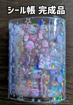 シール帳 完成品