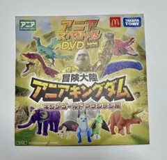 アニアスペシャル DVD 2025 冒険大陸アニアキングダム