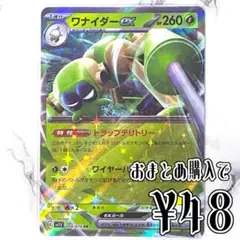 ワナイダー ex バイオレットex