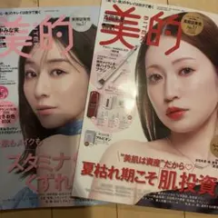 美的 9月号 10月号セット
