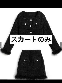 フェザーツイードジャケットメインパン裏地付きスカート セットアップ［pm634］