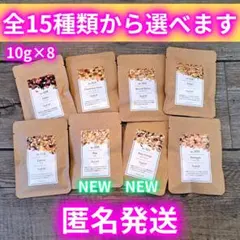 jasmine様専用10g 選べる8点セット ティートリコ TEAtrico