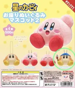 星のカービィ お座りぬいぐるみ　マスコット2 バンダナワドルディ