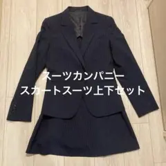 スーツカンパニー　スカートスーツ上下