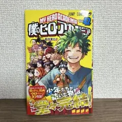 【初版】僕のヒーローアカデミア 42巻