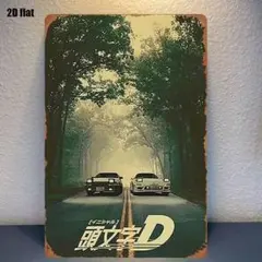 2025年最新】頭文字D ポスターの人気アイテム - メルカリ