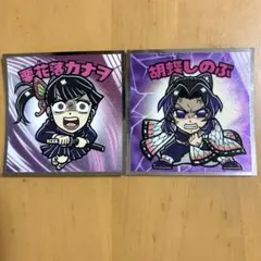 鬼滅の刃マンチョコ 無限城編 胡蝶しのぶ 栗花落カナヲ