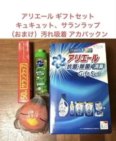 アリエール抗菌・除菌・消臭セット、アカパックンのサムネイル