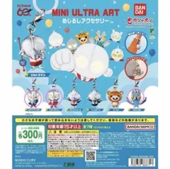 ウルトラマン MINI ULTRA ART めじるしアクセサリー　３種セット