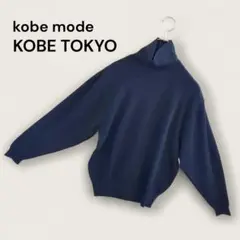 コウベモード コウベトウキョウ タートルネックセーター シンプル ウール