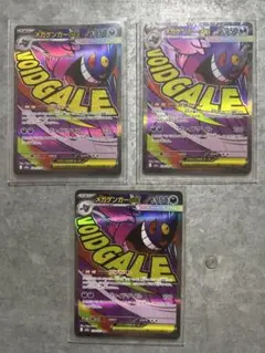 メガゲンガー ex ma 3枚まとめ売り