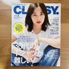 CLASSY.(クラッシィ) 2023年7月号