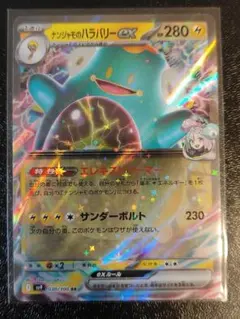 ナンジャモのハラバリーex RR sv9 バトルパートナーズ 030/100