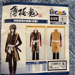 薄桜鬼 沖田総司 洋装 ACOS ウィッグ コスプレ 衣装 2026年最新】薄桜鬼 コスプレ 沖田総司の人気アイテム - メルカリ