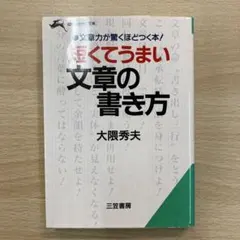 短くてうまい文章の書き方