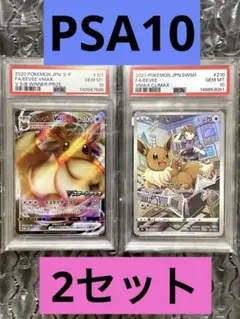 PSA10 リーフィアVMAX HR ポケモンカード 2枚セット - メルカリ