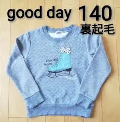 good day 女の子 裏起毛トレーナー 140