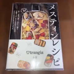 メスティンレシピ