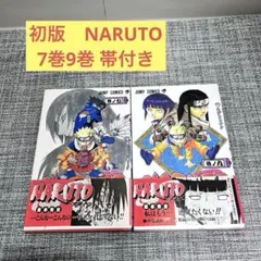 2026年最新】naruto 初版 帯 1巻の人気アイテム - メルカリ