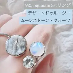bijumam/ビジュマム/天然石リング/レインボームーンストーン/サイズ 