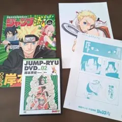 【ジャンプ流 vol.2 岸本斉史】DVD付 NARUTO ナルト 付属品完備