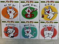 赤ちゃん版 ノンタン 絵本 6冊セット