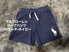 ラルフローレン　ポロ　刺繍ロゴ ネイビー ハーフパンツ