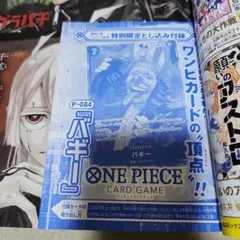 週刊少年ジャンプ46号　特別限定とじ込み付録　ワンピースカードゲーム　バギー2枚
