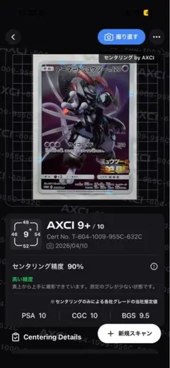 ポケカ アーマードミュウツー PROMO 365/SM-P Mewtwo