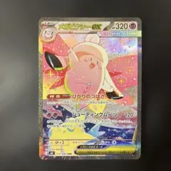 メガピクシーex SAR MEGA 拡張パック ムニキスゼロ キラ 112/0…のサムネイル