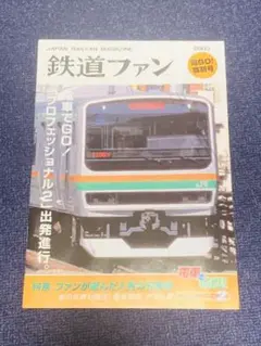 鉄道ファン 電GO!特別号 2003