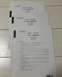 2026年最新】直前予想公開模擬試験の人気アイテム - メルカリ