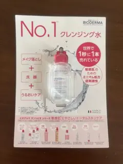 ビオデルマ　BIODERMA 試供品のサムネイル