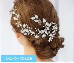 ウェディング　ヘッドドレス　リーフ　シルバー