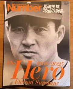 Number 2025年版 長嶋茂雄特集