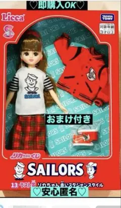 リカちゃんくじ × セーラーズ 全賞 23種 セミコンプ ラスト賞 リカ