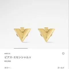 LOUIS VUITTON エセンシャルV ピアス 片耳用 - メルカリ