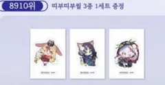 新品未開封　韓国限定　超かぐや姫　ポップアップ　購入特典　ステッカー　３枚セット