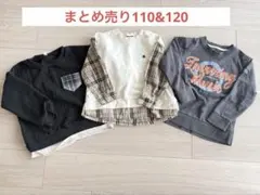 子供　長袖　まとめ売り110センチ　120センチ
