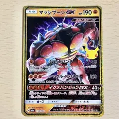 ポケモンカード マッシブーンGX 159/103