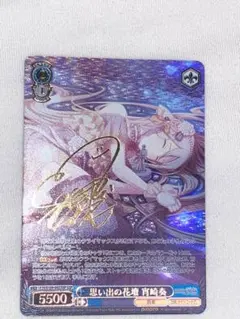 ビルディバイドブライト FGO 約束の時 U-オルガマリー SCサイン1枚