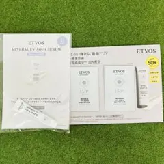 ETVOS エトヴォス　ミネラルUVアクアセラム　ミネラルUVアクアプロテクター