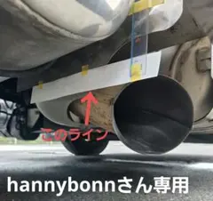 鉄製六角ゴロゴロマフラー スーパーグレート フランジ付き 当時物特注