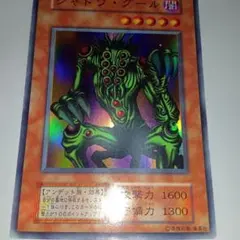 遊戯王 PCG10 シャドウグール スーパーレア 初期 遊戯王 カード 初期 シャドウ・グール - メルカリ