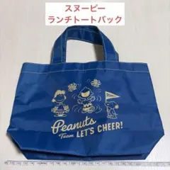 ★スヌーピー　ランチトートバック★