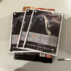 ワンピースカード トップマン・ウォーキュリー聖 3枚