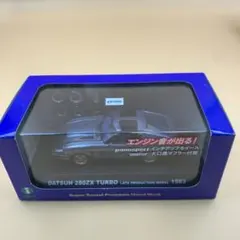 IWAYA DATSUN 280ZX TURBO 1983 ミニカー