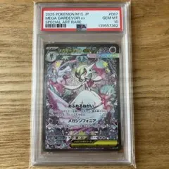 メガサーナイトex SAR PSA10