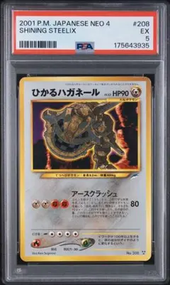 2026年最新】ひかるハガネールの人気アイテム - メルカリ